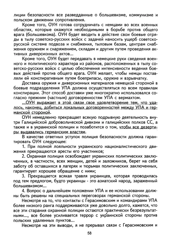 Сборник Статей - Документы изобличают (Сборник документов и материалов о сотрудничестве украинских националистов со спецслужбами фашистской Германии) - Страница № 59