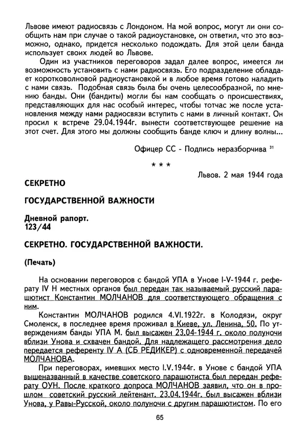 Сборник Статей - Документы изобличают (Сборник документов и материалов о сотрудничестве украинских националистов со спецслужбами фашистской Германии) - Страница № 66