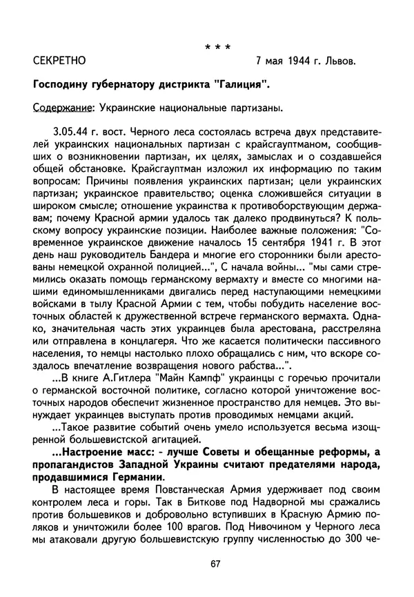 Сборник Статей - Документы изобличают (Сборник документов и материалов о сотрудничестве украинских националистов со спецслужбами фашистской Германии) - Страница № 68