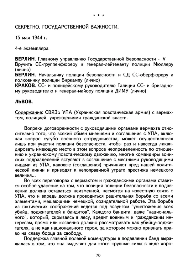 Сборник Статей - Документы изобличают (Сборник документов и материалов о сотрудничестве украинских националистов со спецслужбами фашистской Германии) - Страница № 71