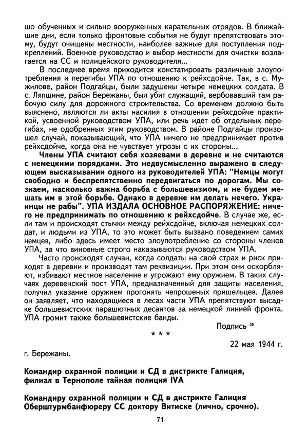 Сборник Статей - Документы изобличают (Сборник документов и материалов о сотрудничестве украинских националистов со спецслужбами фашистской Германии) - Страница № 72