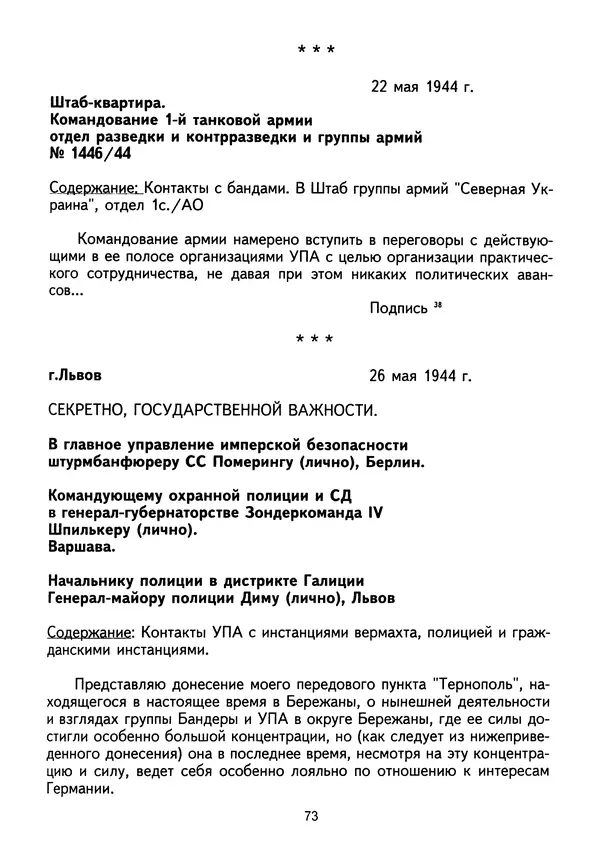 Сборник Статей - Документы изобличают (Сборник документов и материалов о сотрудничестве украинских националистов со спецслужбами фашистской Германии) - Страница № 74