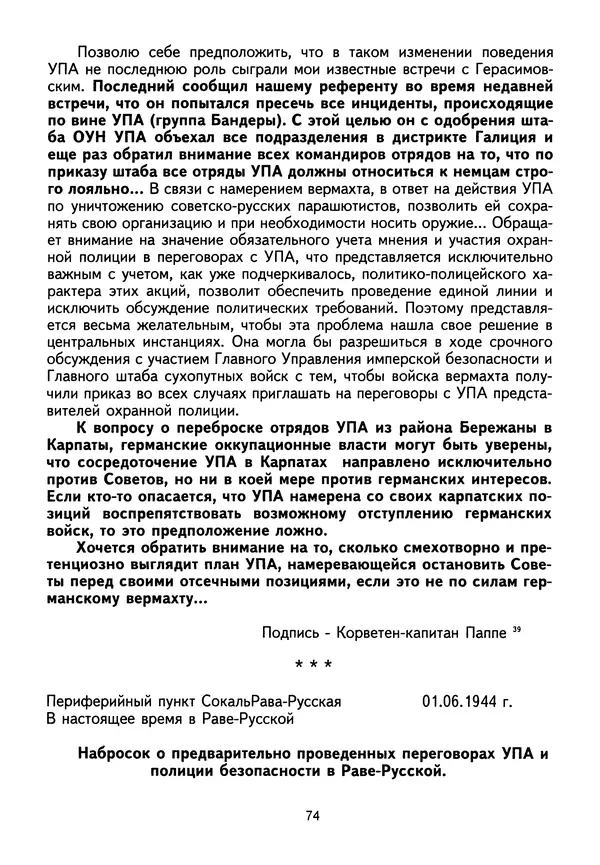 Сборник Статей - Документы изобличают (Сборник документов и материалов о сотрудничестве украинских националистов со спецслужбами фашистской Германии) - Страница № 75