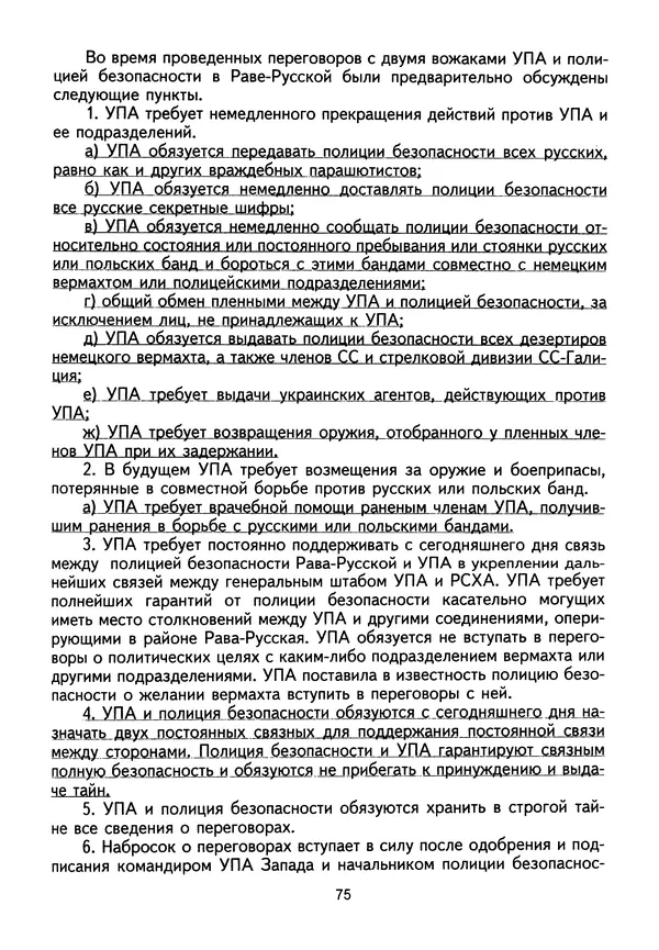 Сборник Статей - Документы изобличают (Сборник документов и материалов о сотрудничестве украинских националистов со спецслужбами фашистской Германии) - Страница № 76