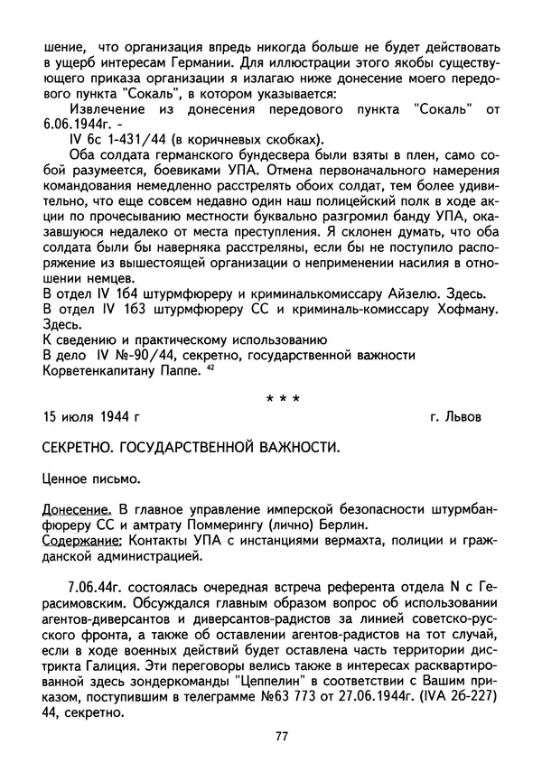 Сборник Статей - Документы изобличают (Сборник документов и материалов о сотрудничестве украинских националистов со спецслужбами фашистской Германии) - Страница № 78