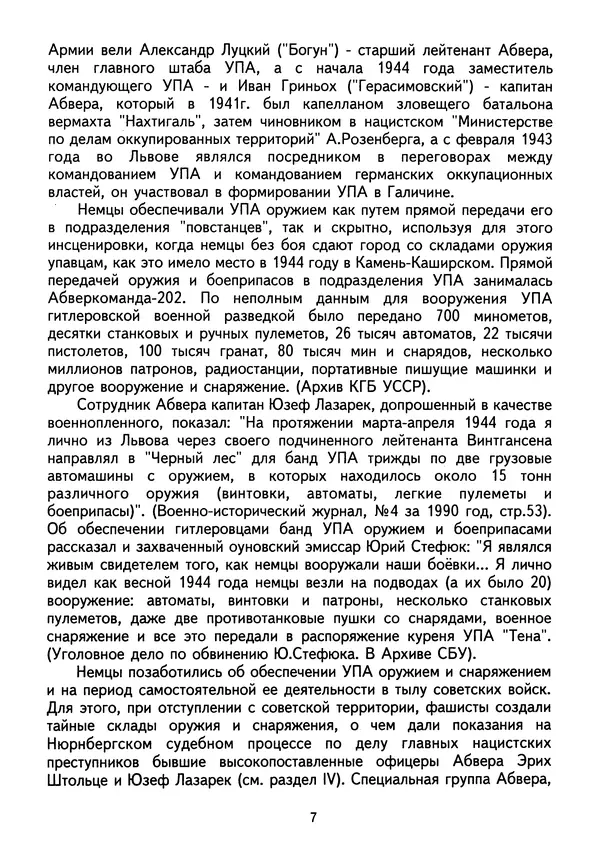 Сборник Статей - Документы изобличают (Сборник документов и материалов о сотрудничестве украинских националистов со спецслужбами фашистской Германии) - Страница № 8