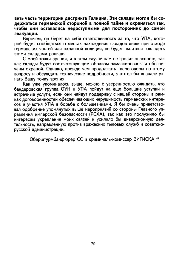 Сборник Статей - Документы изобличают (Сборник документов и материалов о сотрудничестве украинских националистов со спецслужбами фашистской Германии) - Страница № 80