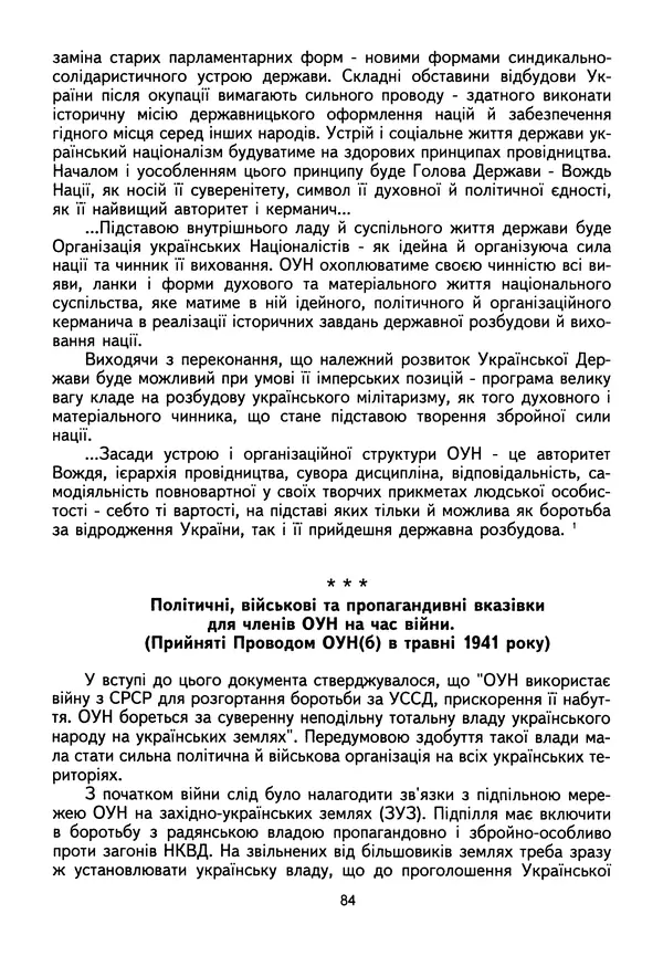 Сборник Статей - Документы изобличают (Сборник документов и материалов о сотрудничестве украинских националистов со спецслужбами фашистской Германии) - Страница № 85