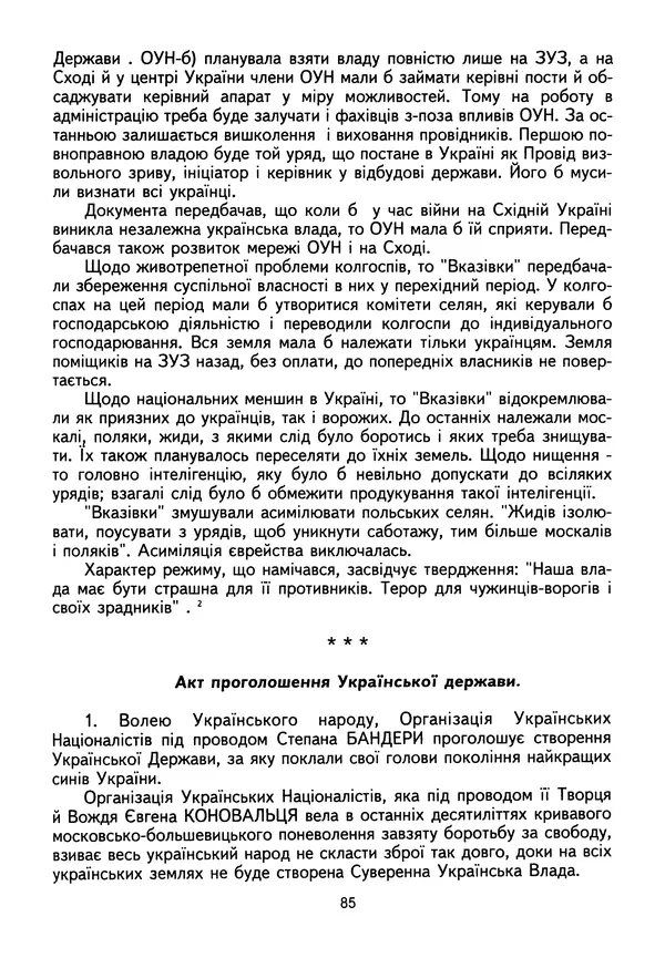 Сборник Статей - Документы изобличают (Сборник документов и материалов о сотрудничестве украинских националистов со спецслужбами фашистской Германии) - Страница № 86