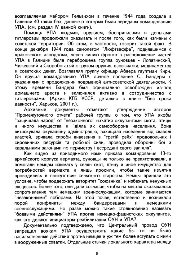 Сборник Статей - Документы изобличают (Сборник документов и материалов о сотрудничестве украинских националистов со спецслужбами фашистской Германии) - Страница № 9