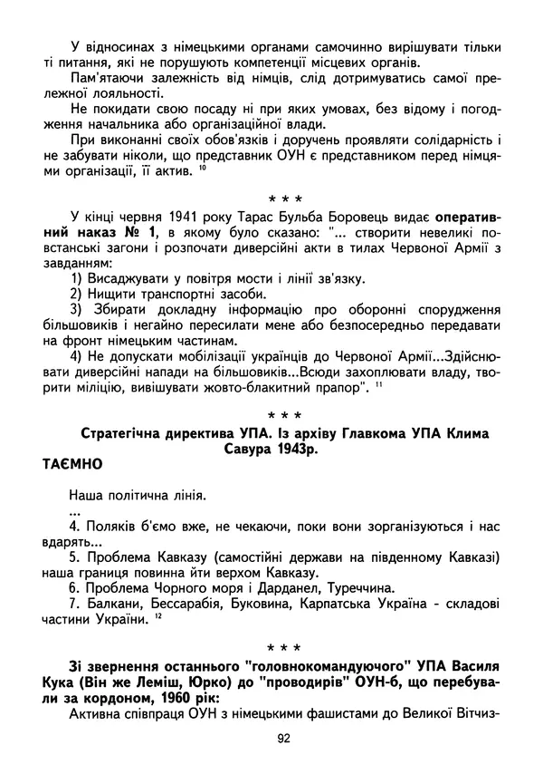 Сборник Статей - Документы изобличают (Сборник документов и материалов о сотрудничестве украинских националистов со спецслужбами фашистской Германии) - Страница № 93