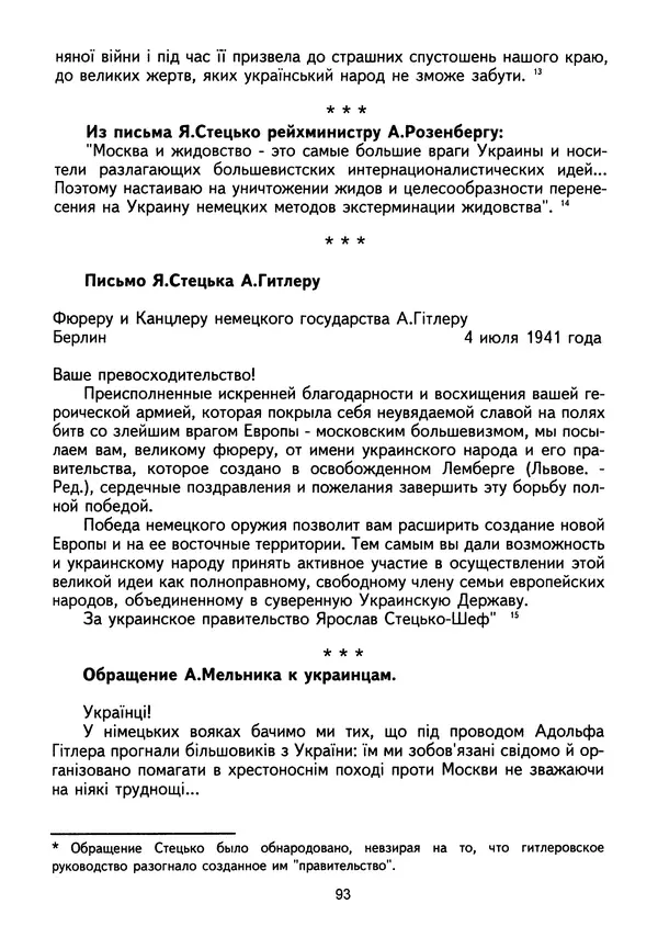 Сборник Статей - Документы изобличают (Сборник документов и материалов о сотрудничестве украинских националистов со спецслужбами фашистской Германии) - Страница № 94