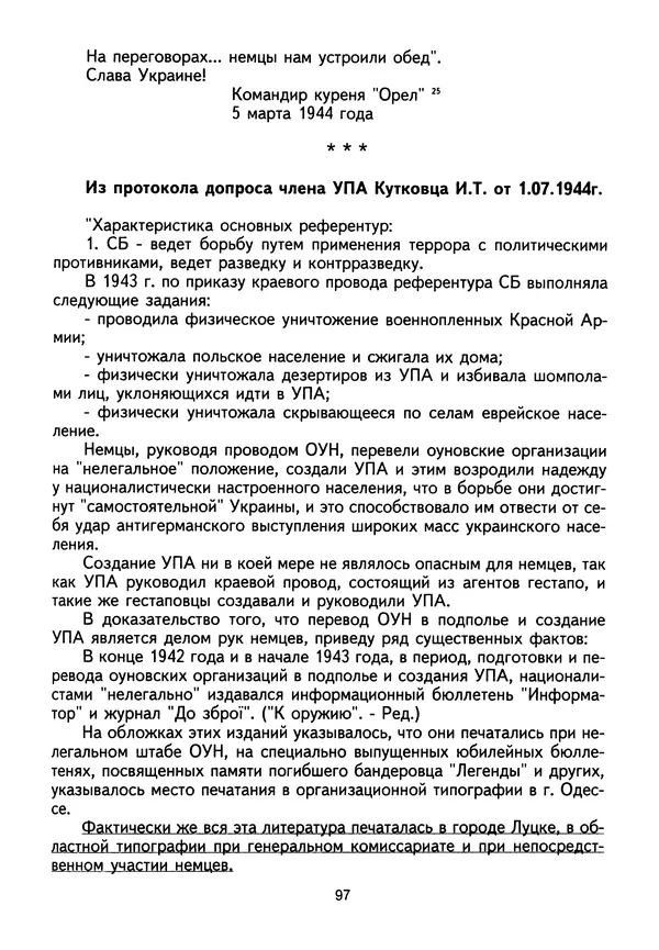 Сборник Статей - Документы изобличают (Сборник документов и материалов о сотрудничестве украинских националистов со спецслужбами фашистской Германии) - Страница № 98