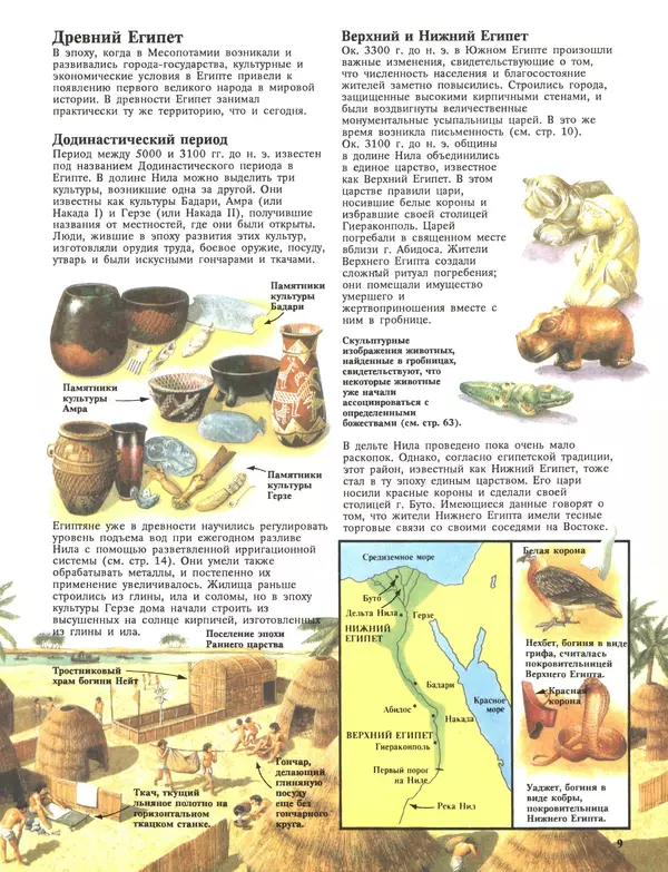Энн Миллард - Ранние цивилизации - Страница № 10