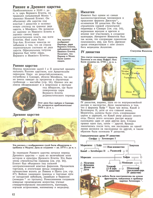 Энн Миллард - Ранние цивилизации - Страница № 13