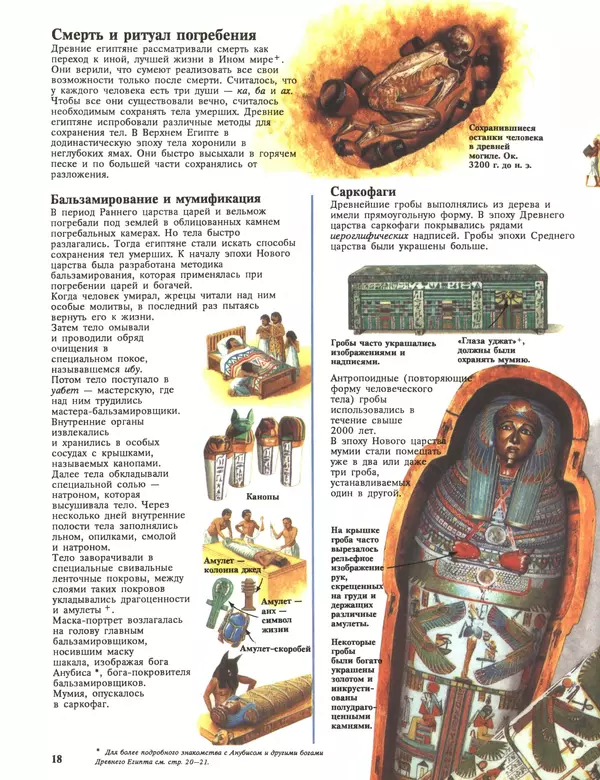 Энн Миллард - Ранние цивилизации - Страница № 19