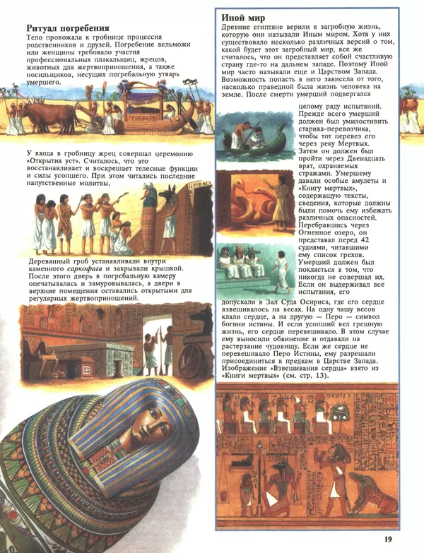 Энн Миллард - Ранние цивилизации - Страница № 20