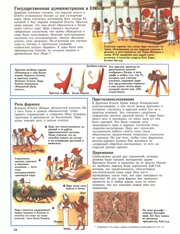 Энн Миллард - Ранние цивилизации - Страница № 35