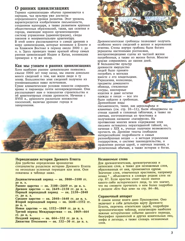 Энн Миллард - Ранние цивилизации - Страница № 4