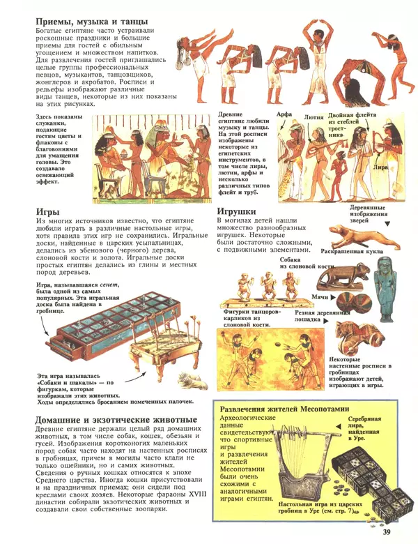 Энн Миллард - Ранние цивилизации - Страница № 40
