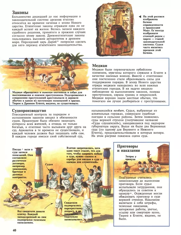 Энн Миллард - Ранние цивилизации - Страница № 41