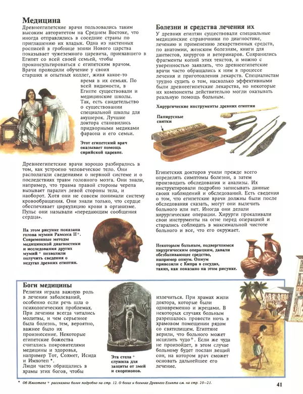 Энн Миллард - Ранние цивилизации - Страница № 42