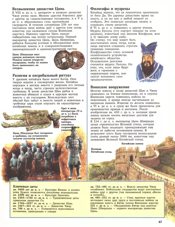 Энн Миллард - Ранние цивилизации - Страница № 44