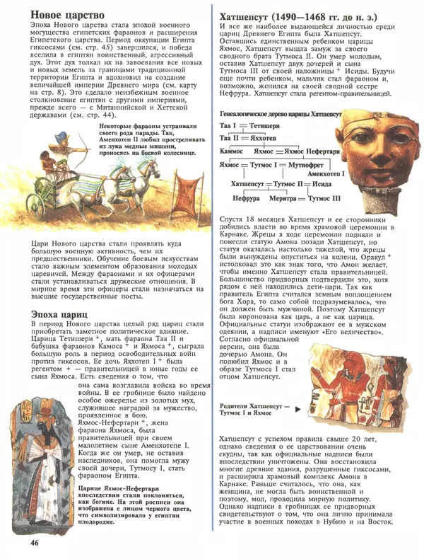 Энн Миллард - Ранние цивилизации - Страница № 47