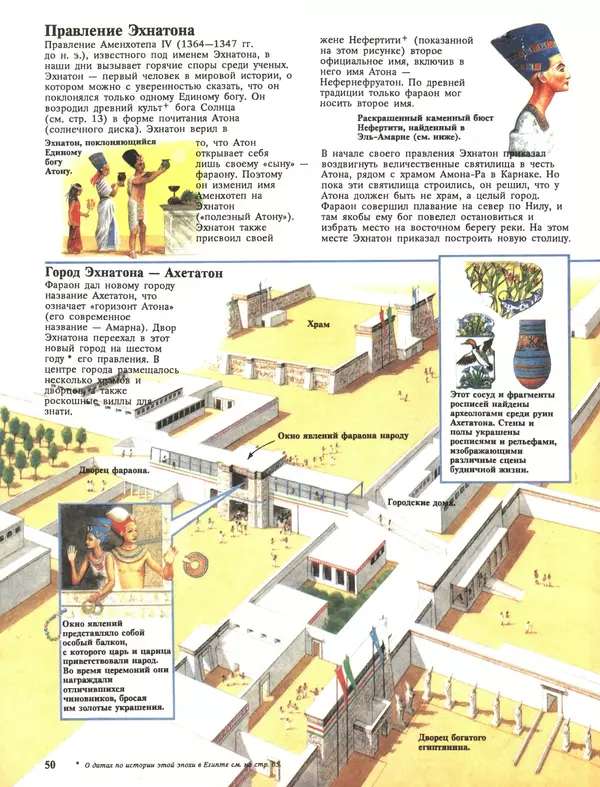 Энн Миллард - Ранние цивилизации - Страница № 51