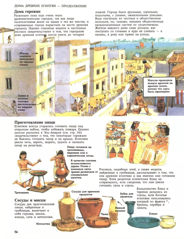 Энн Миллард - Ранние цивилизации - Страница № 57