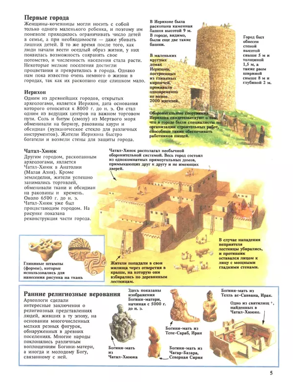 Энн Миллард - Ранние цивилизации - Страница № 6