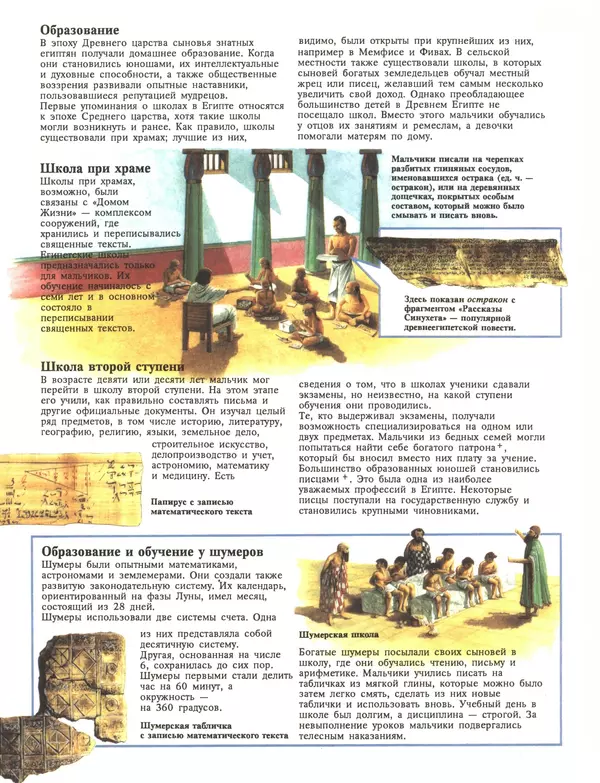 Энн Миллард - Ранние цивилизации - Страница № 65