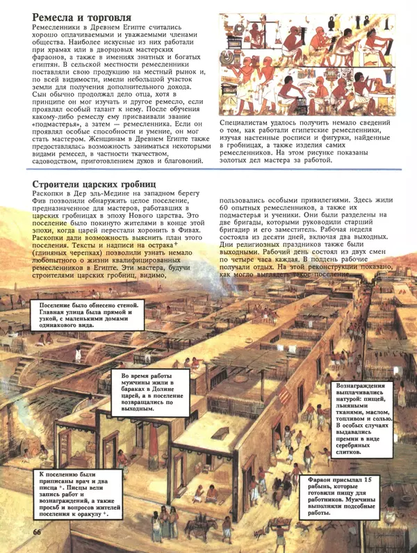 Энн Миллард - Ранние цивилизации - Страница № 67