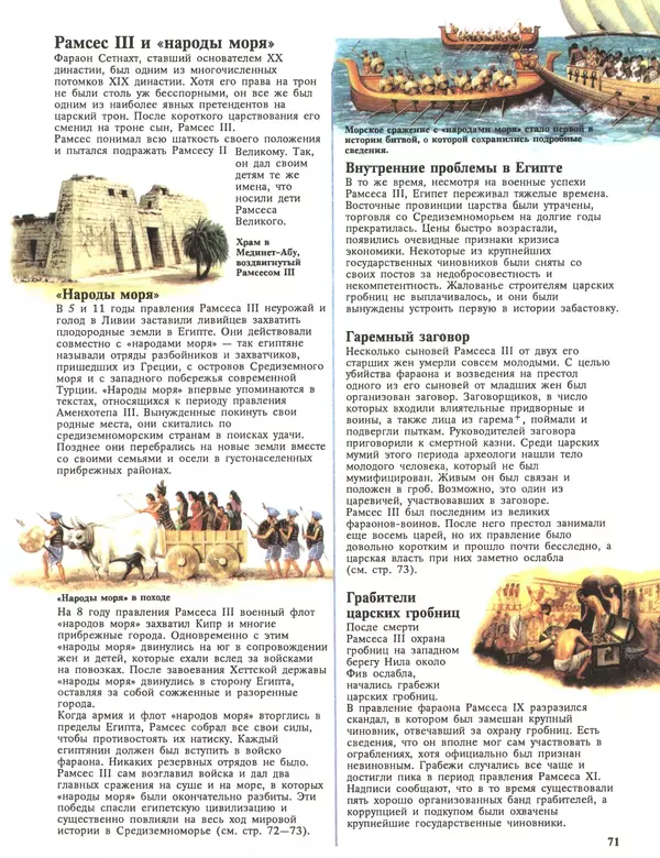 Энн Миллард - Ранние цивилизации - Страница № 72