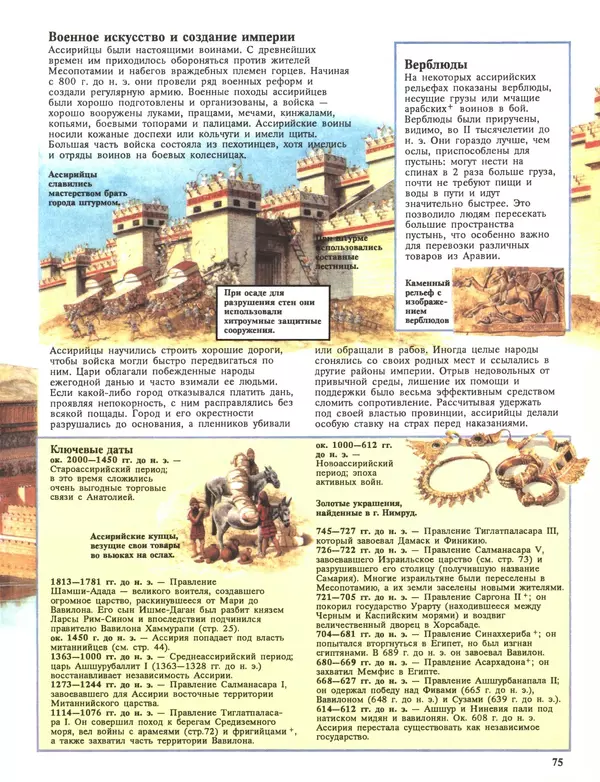 Энн Миллард - Ранние цивилизации - Страница № 76