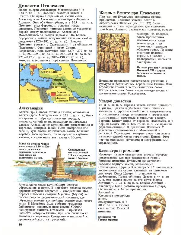 Энн Миллард - Ранние цивилизации - Страница № 81
