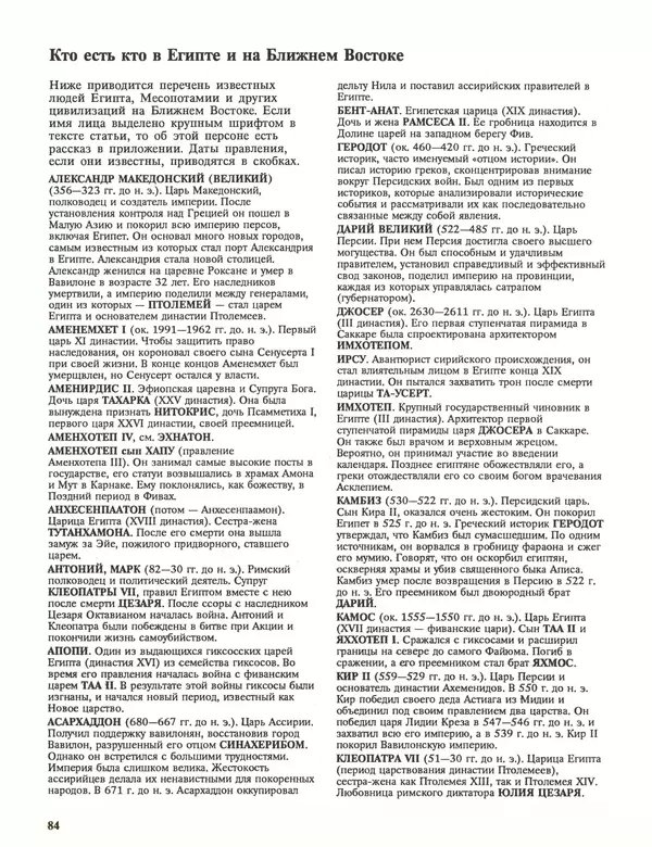 Энн Миллард - Ранние цивилизации - Страница № 85