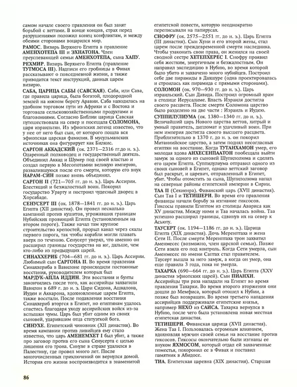 Энн Миллард - Ранние цивилизации - Страница № 87