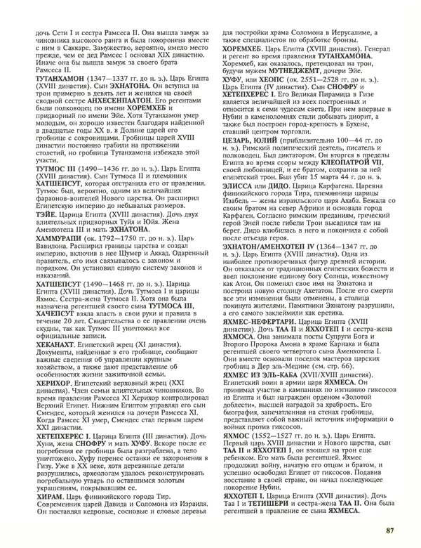 Энн Миллард - Ранние цивилизации - Страница № 88