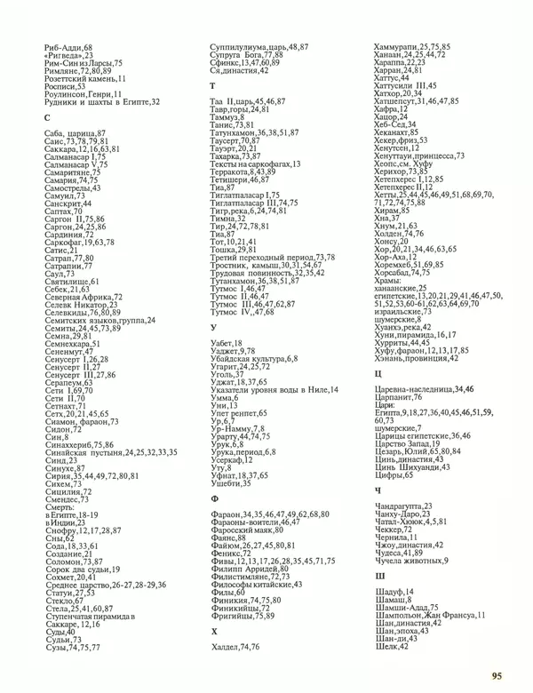 Энн Миллард - Ранние цивилизации - Страница № 96