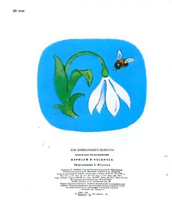  - Нарисуй и раскрась - Страница № 11