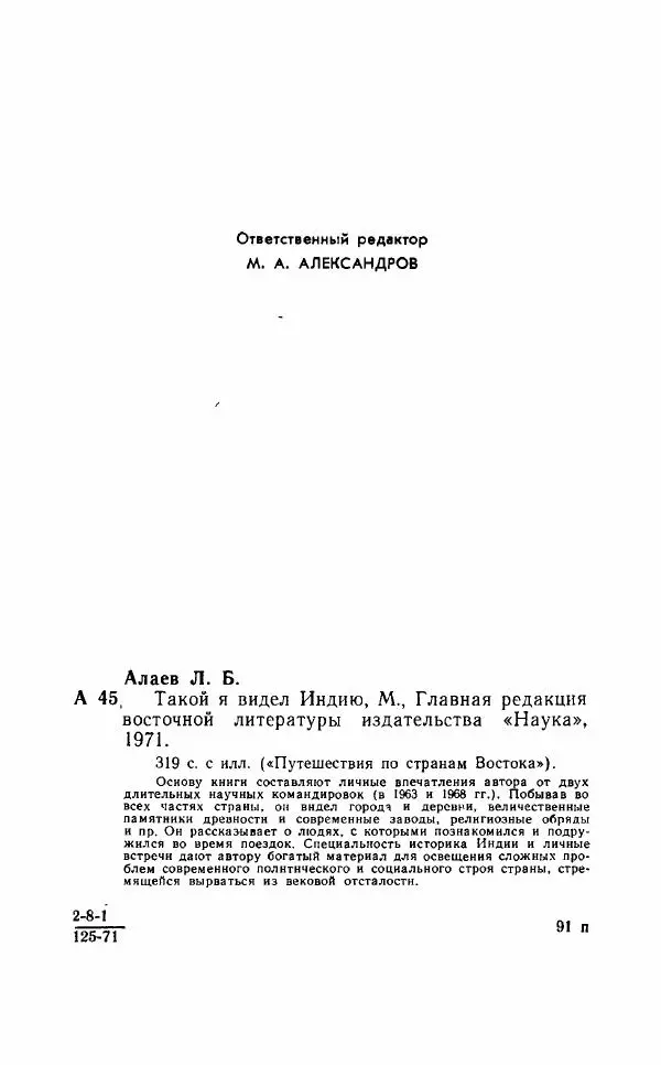 Леонид Алаев - Такой я видел Индию - Страница № 4
