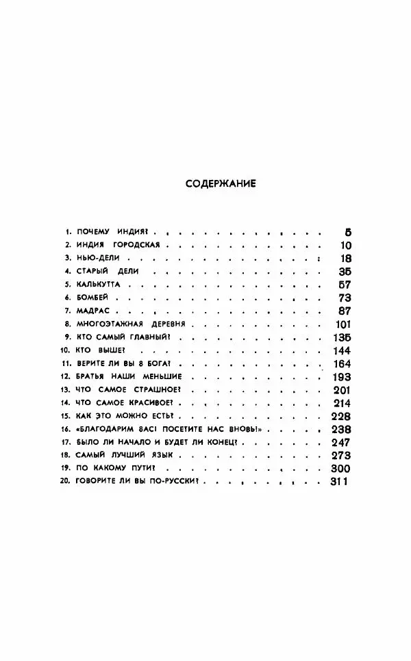 Леонид Алаев - Такой я видел Индию - Страница № 6
