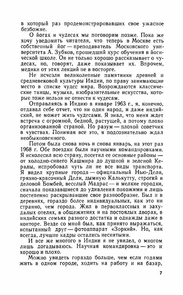 Леонид Алаев - Такой я видел Индию - Страница № 9