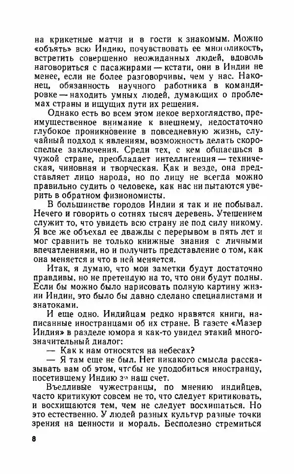 Леонид Алаев - Такой я видел Индию - Страница № 10