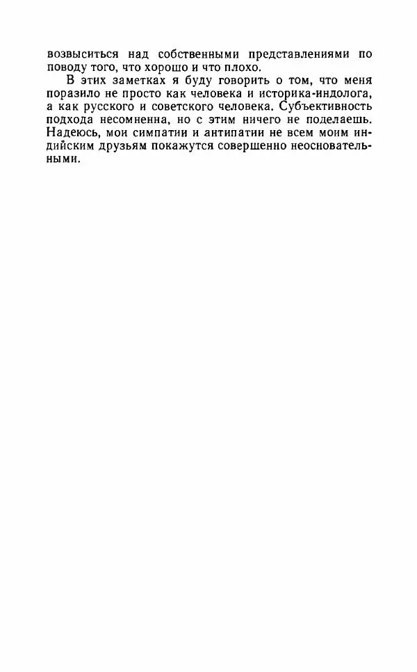 Леонид Алаев - Такой я видел Индию - Страница № 11