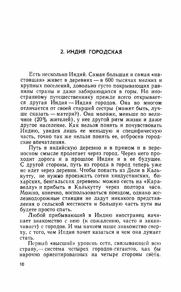 Леонид Алаев - Такой я видел Индию - Страница № 12