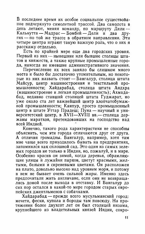 Леонид Алаев - Такой я видел Индию - Страница № 13
