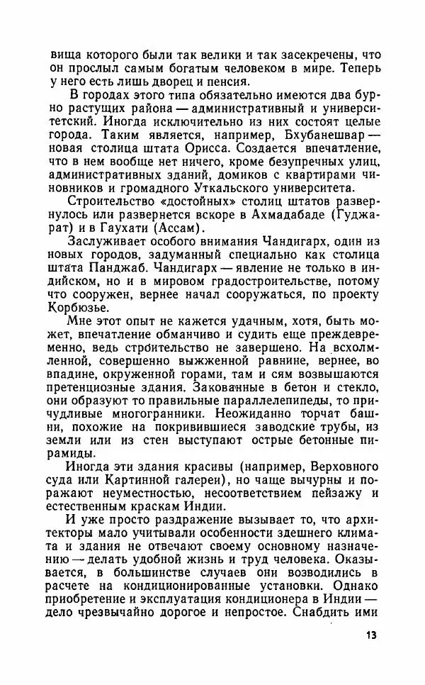 Леонид Алаев - Такой я видел Индию - Страница № 15