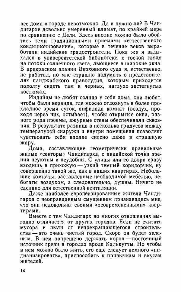 Леонид Алаев - Такой я видел Индию - Страница № 16
